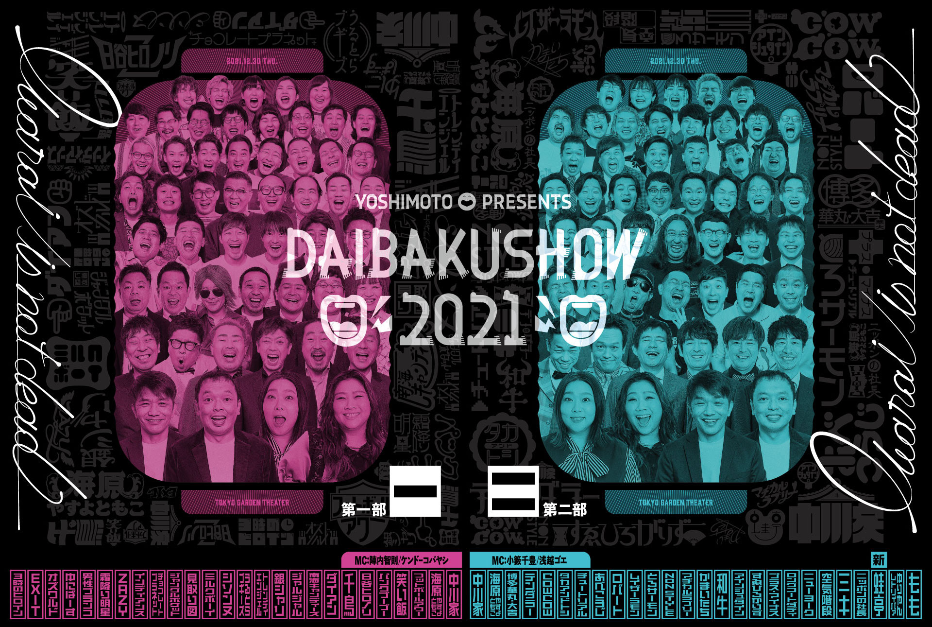 YOSHIMOTO presents DAIBAKUSHOW 2021
