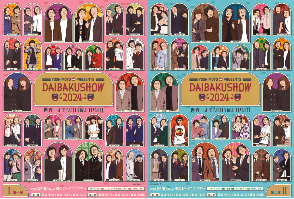 第一弾発表出演者30組＆先行販売情報決定！！ | DAIBAKUSHOW 2024