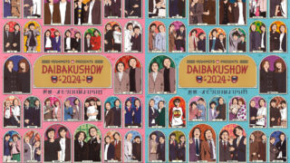 令和ロマン DAIBAKUSHOW 2024 アザーカット 令和ロマン DAIBAKUSHOW 2024 アザーカット 全出演者確定＆最終