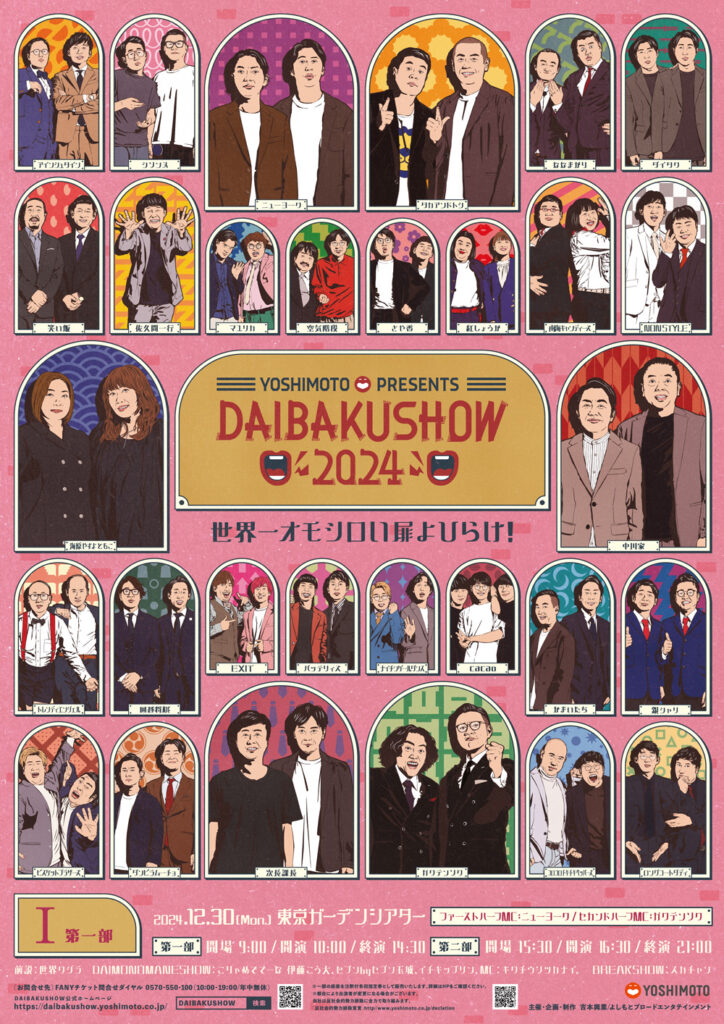 【正規販売店】 dbs2024_poster_1-724x1024.jpg タレント・お笑い芸人