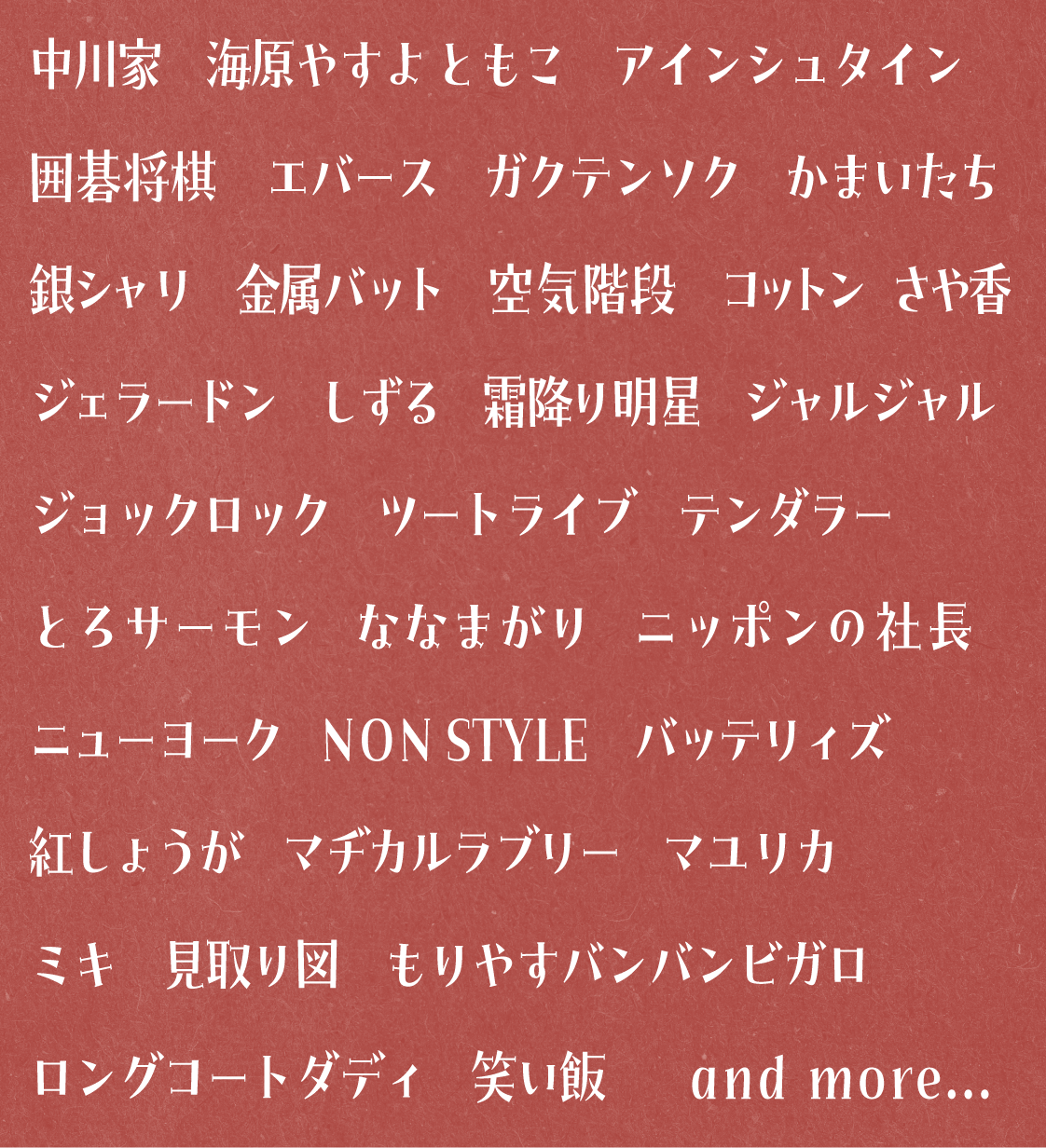 ダイタク 無限大ホール ウィンター 2024 YOSHIMOTO presents