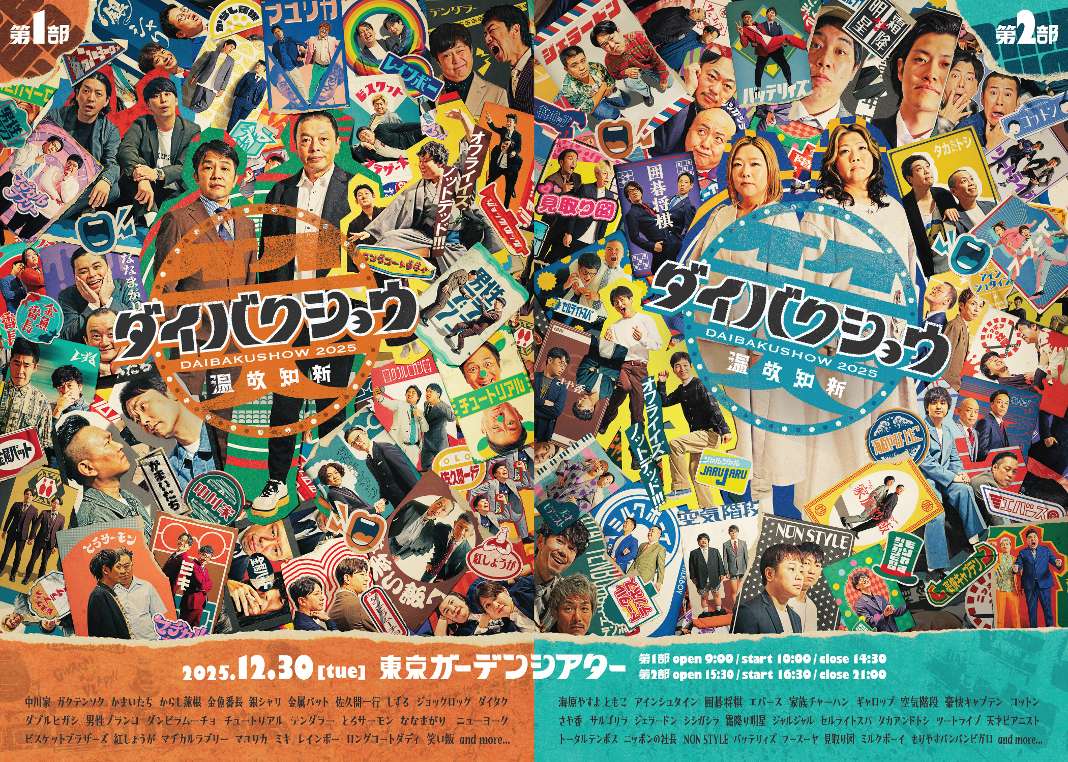 YOSHIMOTO presents 『DAIBAKUSHOW 2025』メインビジュアル