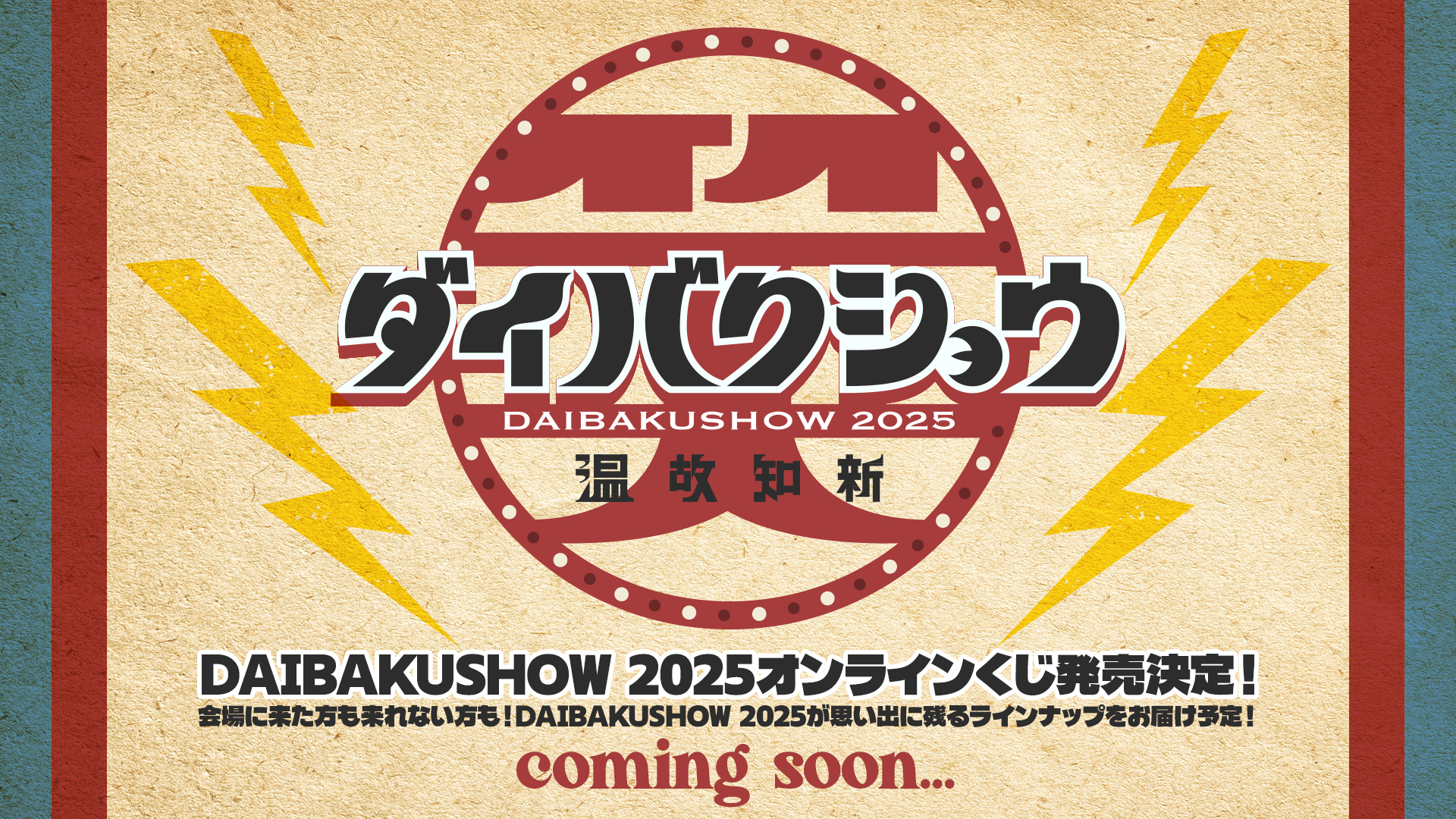 オンラインくじバナー