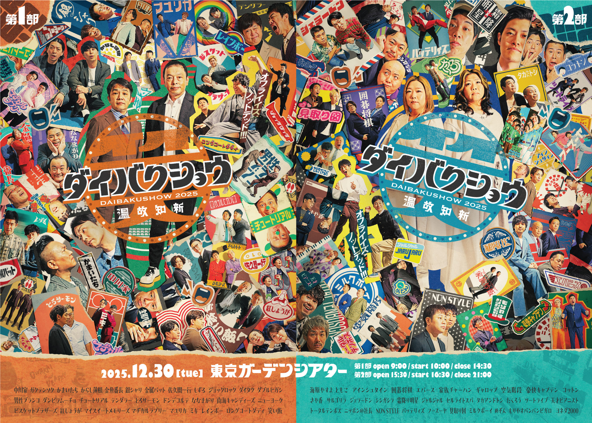 YOSHIMOTO presents 『DAIBAKUSHOW 2025』メインビジュアル