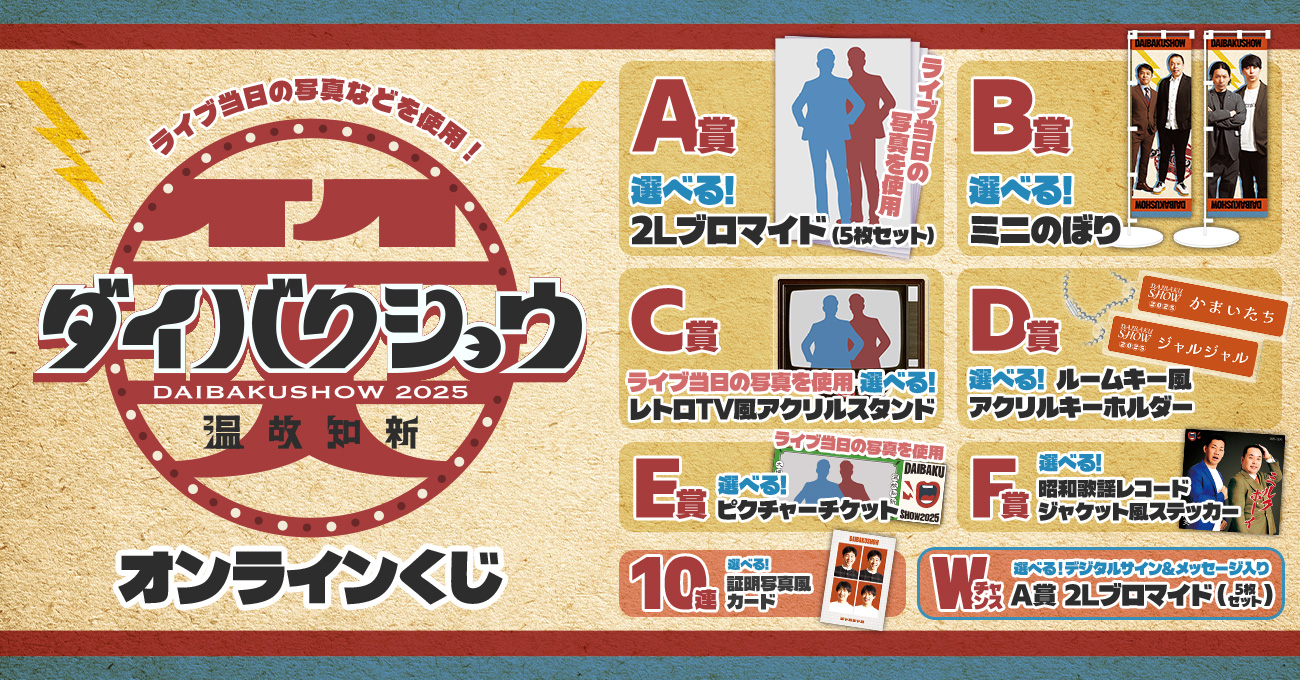 オンラインくじ